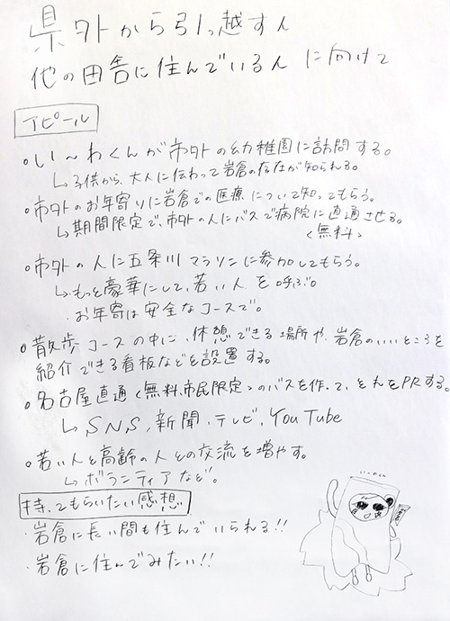 県外から引っ越す人、他の田舎に住んでいる人に向けてアピールポイントを書いた模造紙
