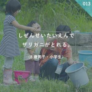 自然生態園でザリガニ釣り
