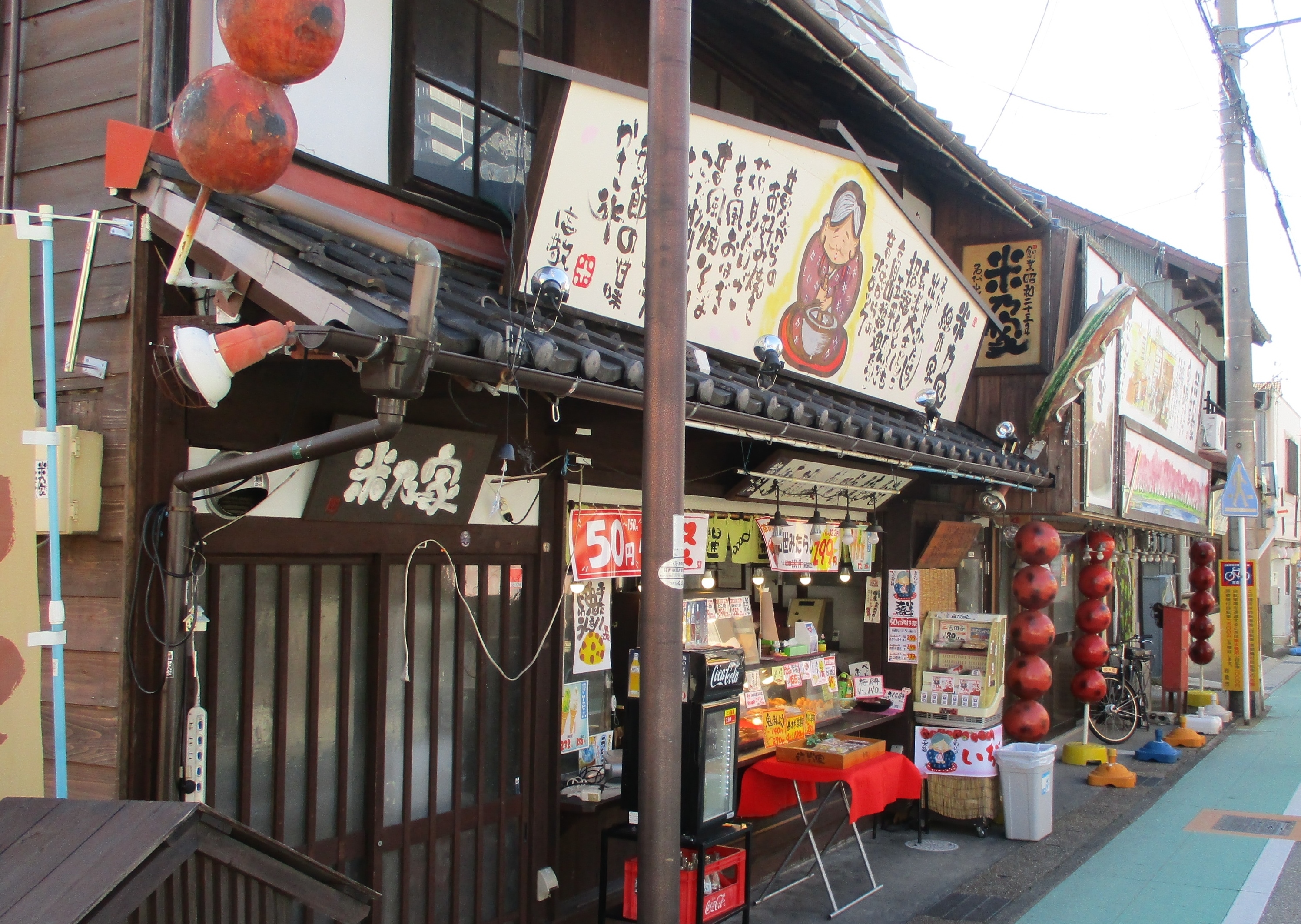 だんご屋さん