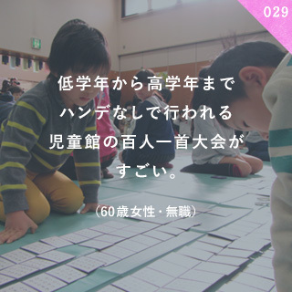 低学年から高学年までハンデなしで行われる児童館の百人一首大会がすごい。