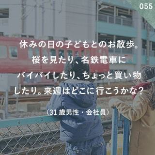 休みの日の子どもとのお散歩。桜を見たり、名鉄電車にバイバイしたり、ちょっと買い物したり。来週はどこに行こうかな？