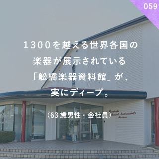 1,300を越える世界各国の楽器が展示されている「舩橋楽器資料館」が、実にディープ。