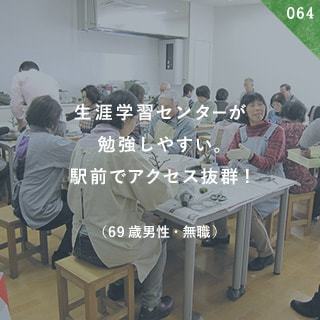 生涯学習センターが勉強しやすい。駅前でアクセス抜群！