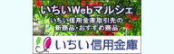 いちい信用金庫