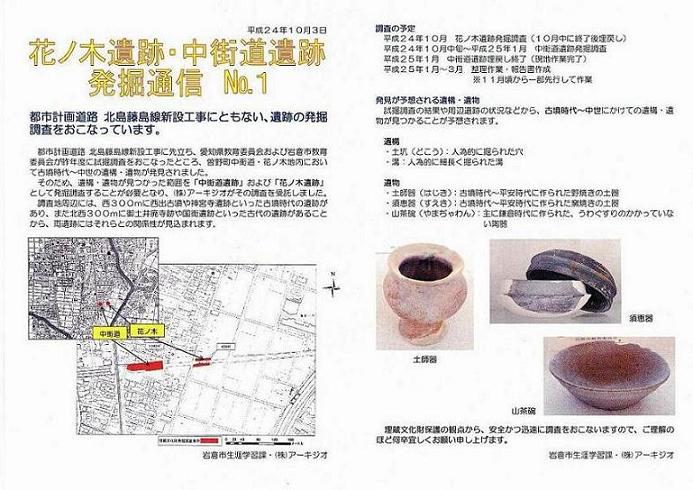 花ノ木遺跡・中街道遺跡発掘通信No.1の画像