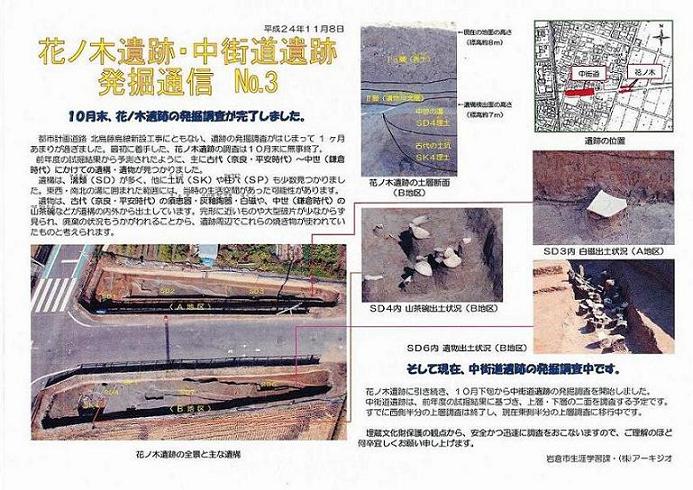 花ノ木遺跡・中街道遺跡発掘通信No.3の画像