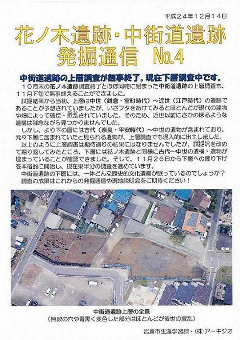 花ノ木遺跡・中街道遺跡発掘通信No.4の画像