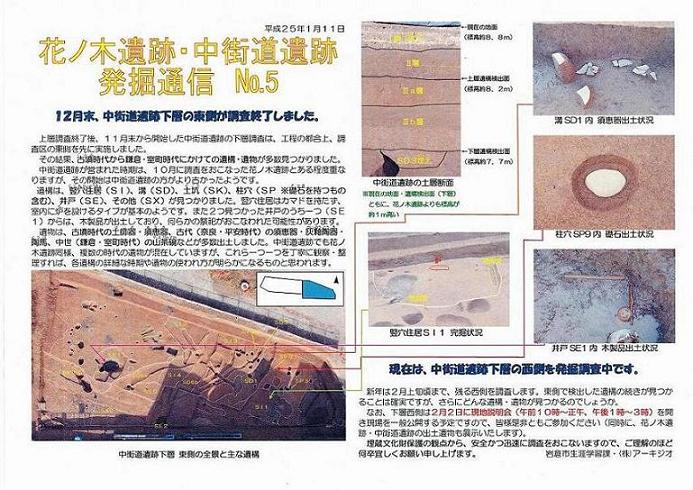 花ノ木遺跡・中街道遺跡発掘通信No.5の画像