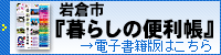 岩倉市暮らしの便利帳　バナー