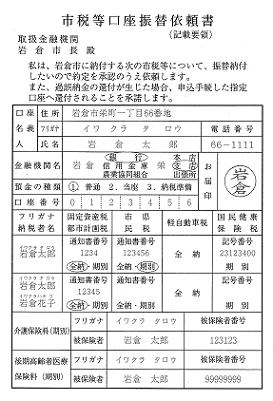 市税等口座振替依頼書(記入例)の画像
