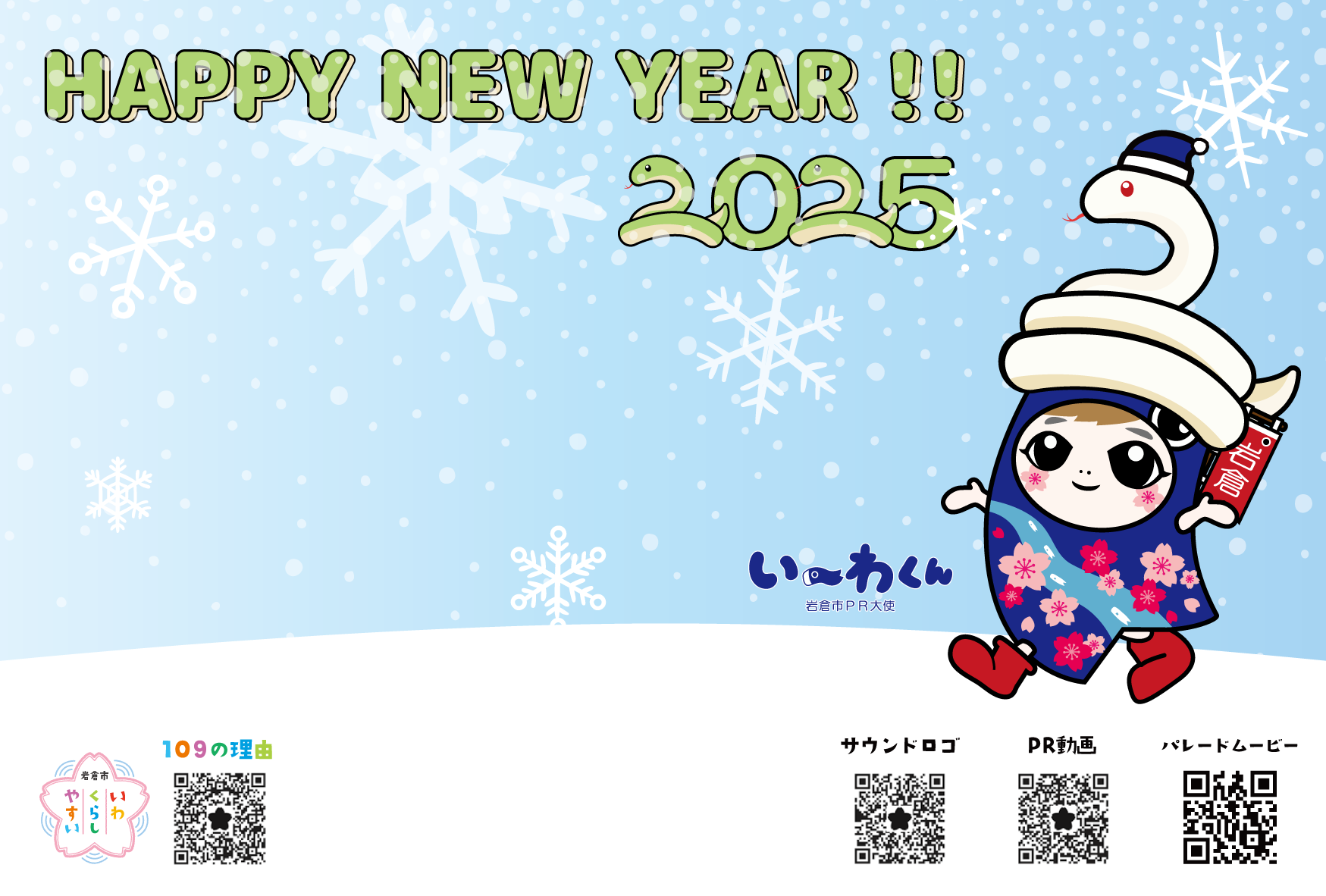 い~わくん年賀状テンプレート1