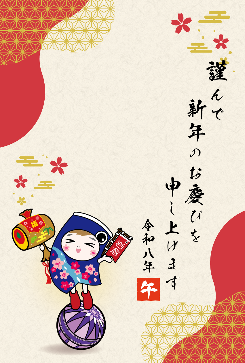 い~わくん年賀状テンプレート2