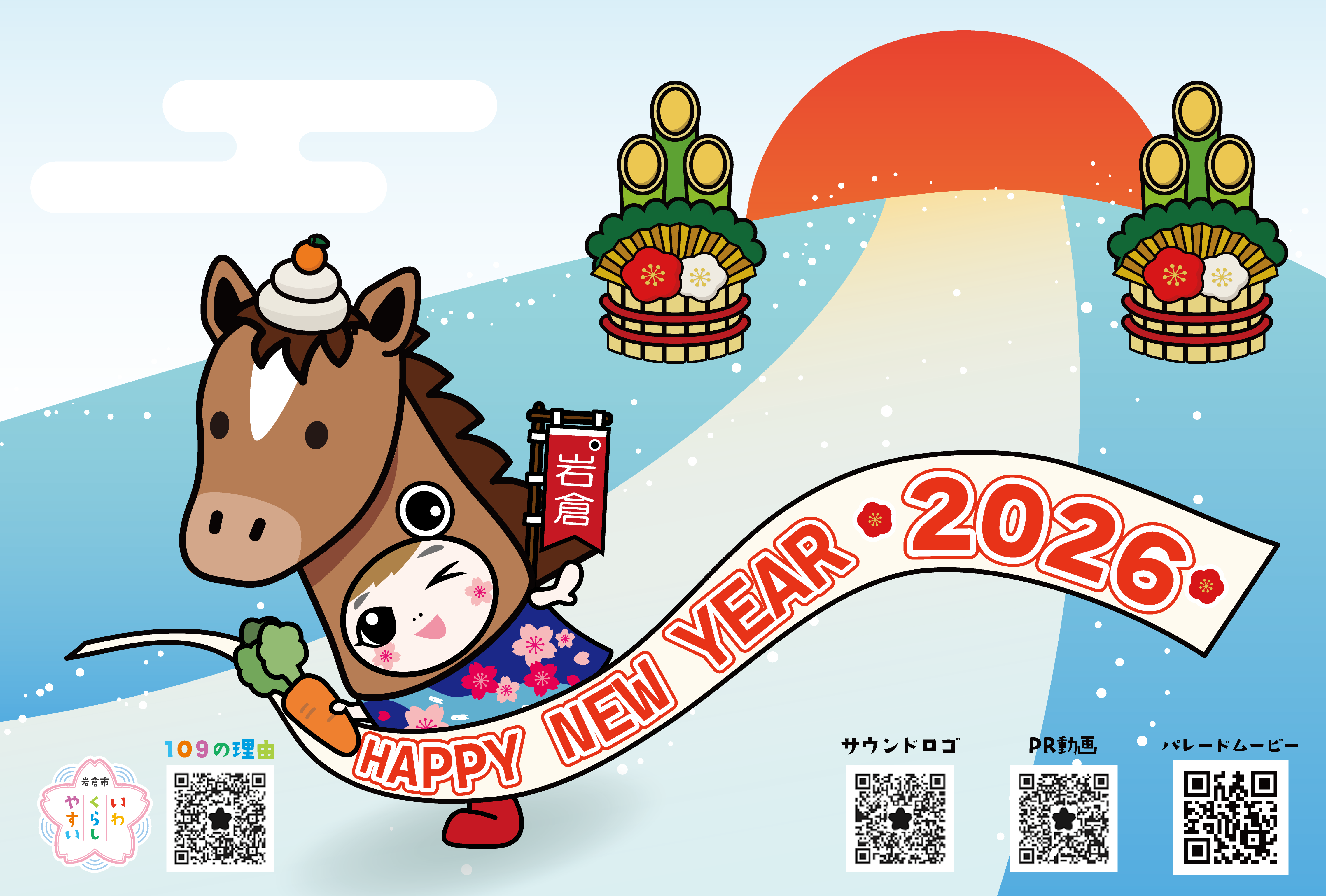 い~わくん年賀状テンプレート1