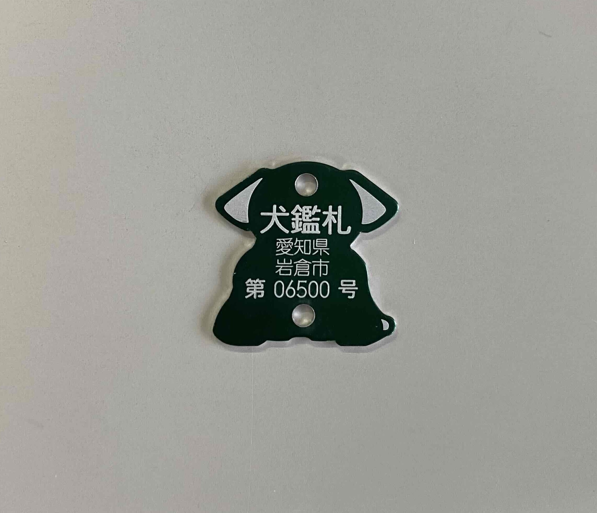 鑑札の写真