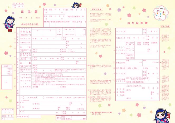 オリジナル婚姻届 出生届 岩倉市
