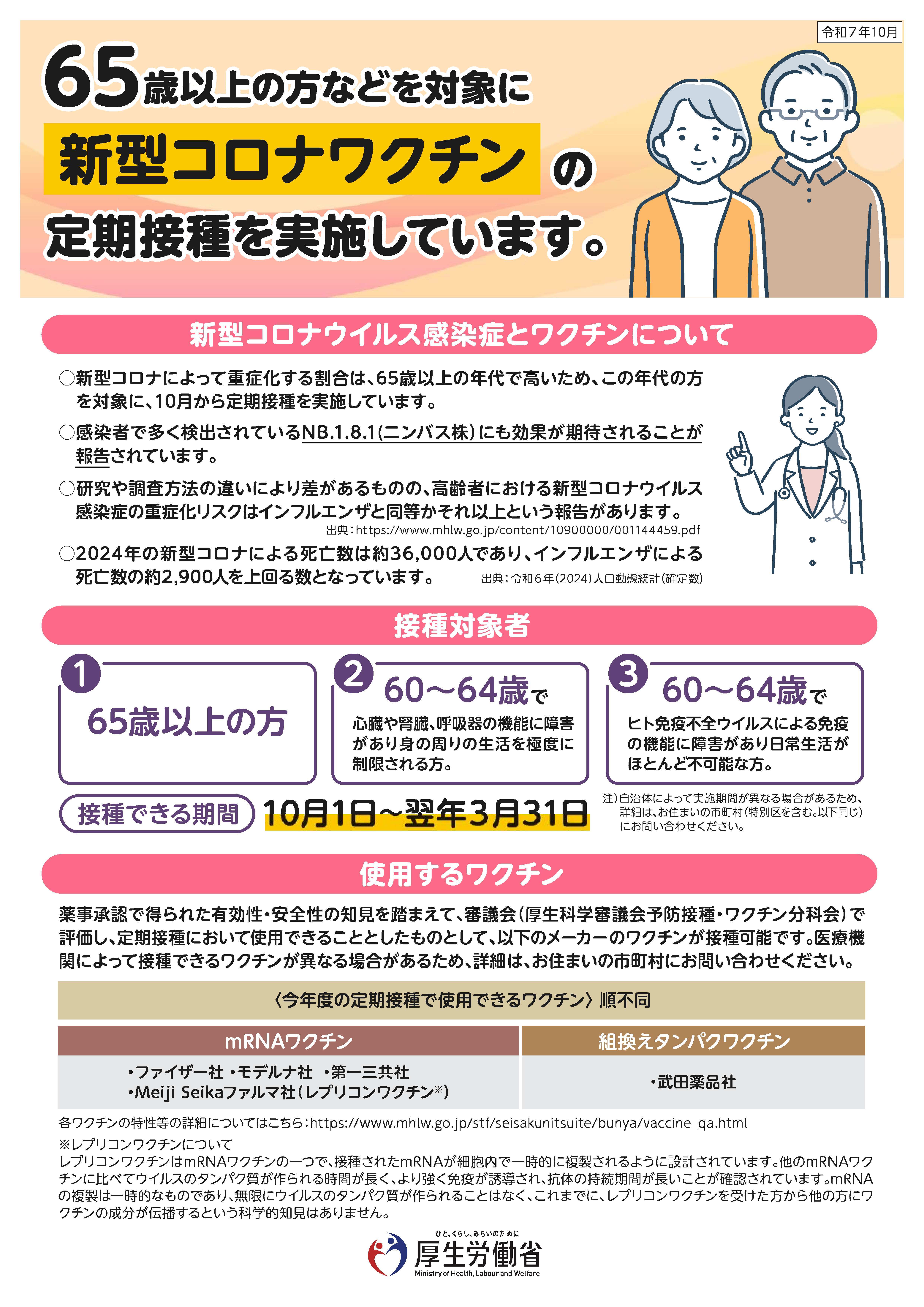 コロナちらし表面