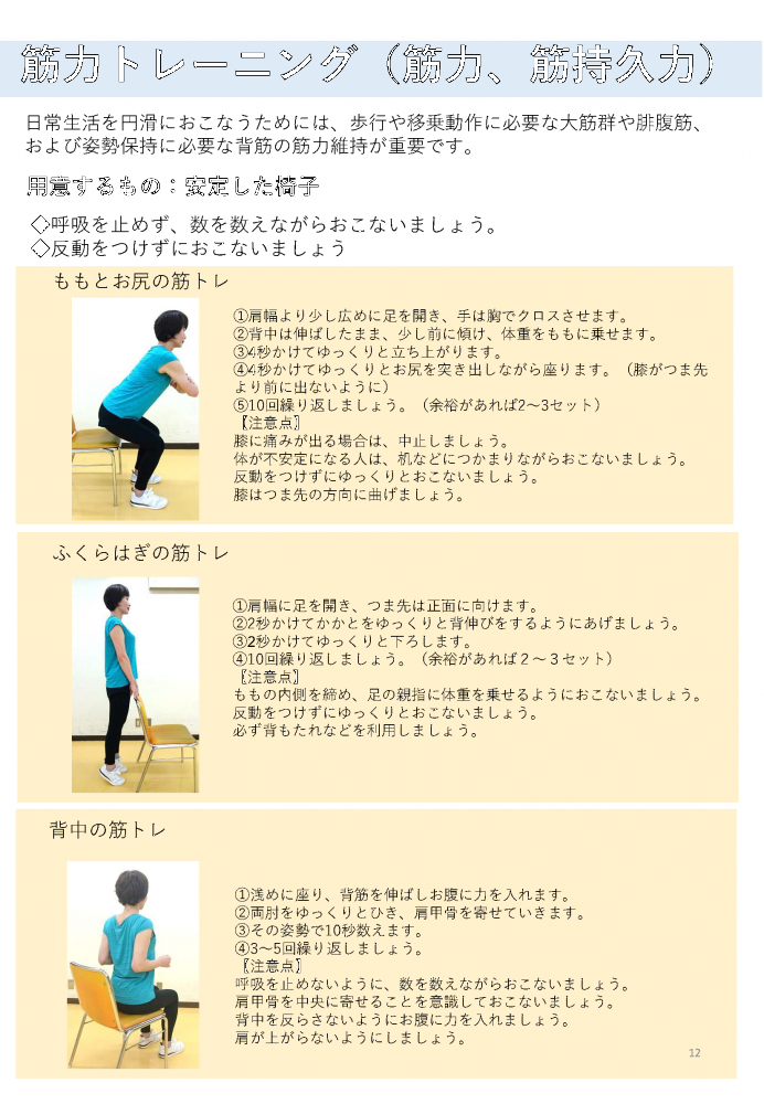 筋力トレーニングの例