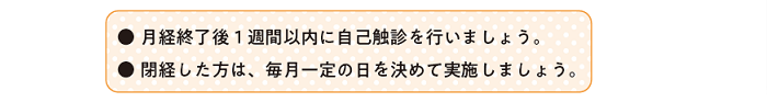 自己触診法のポイント