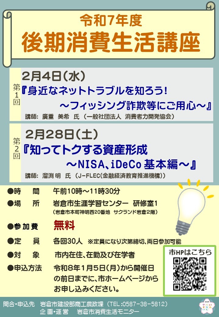 後期消費生活講座チラシ