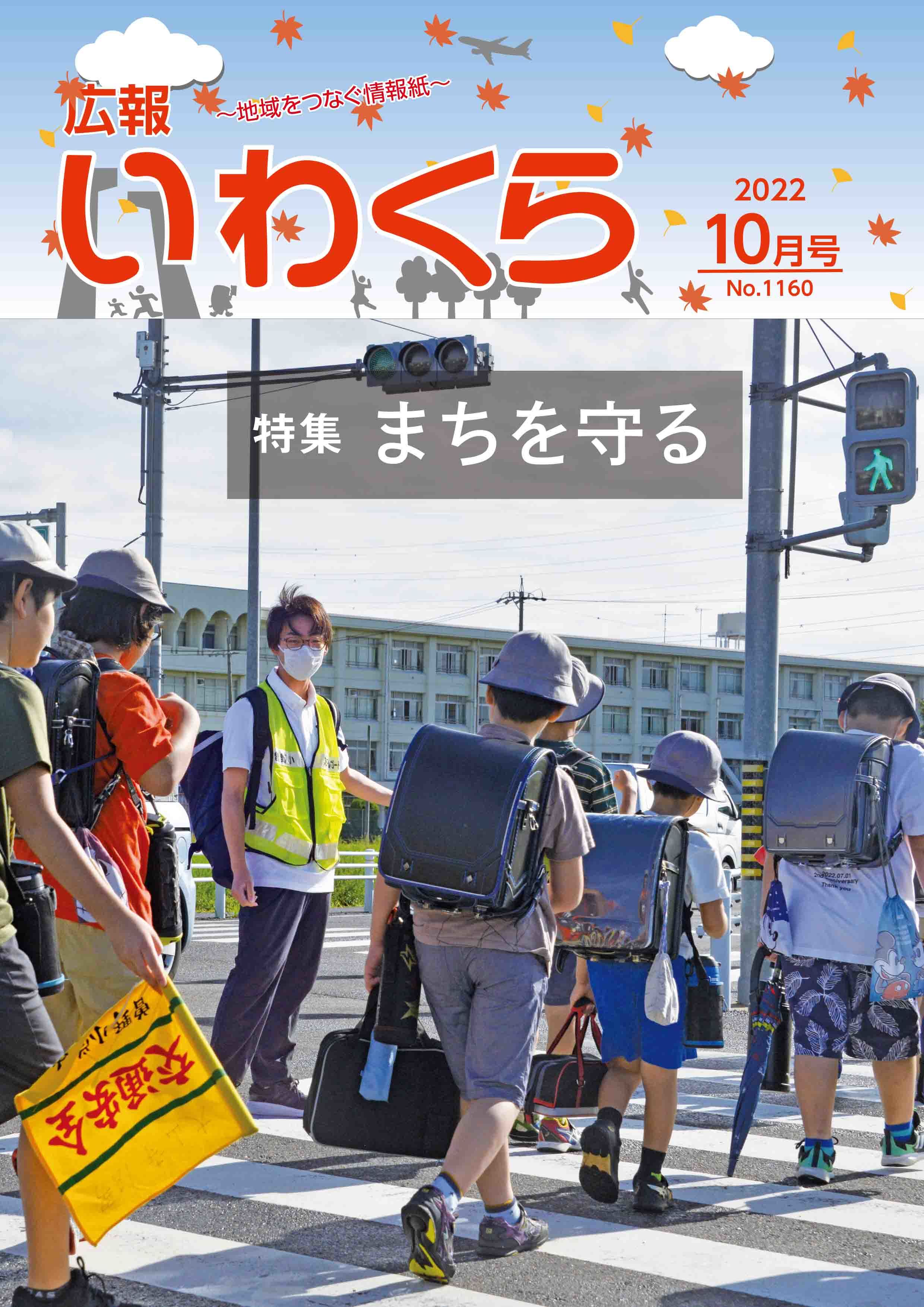 広報いわくら10月号