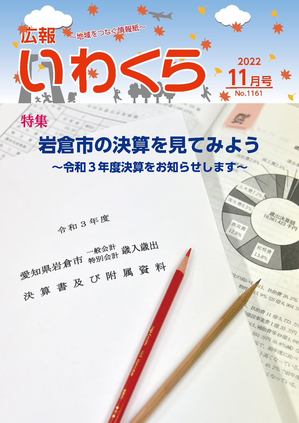 広報いわくら11月号