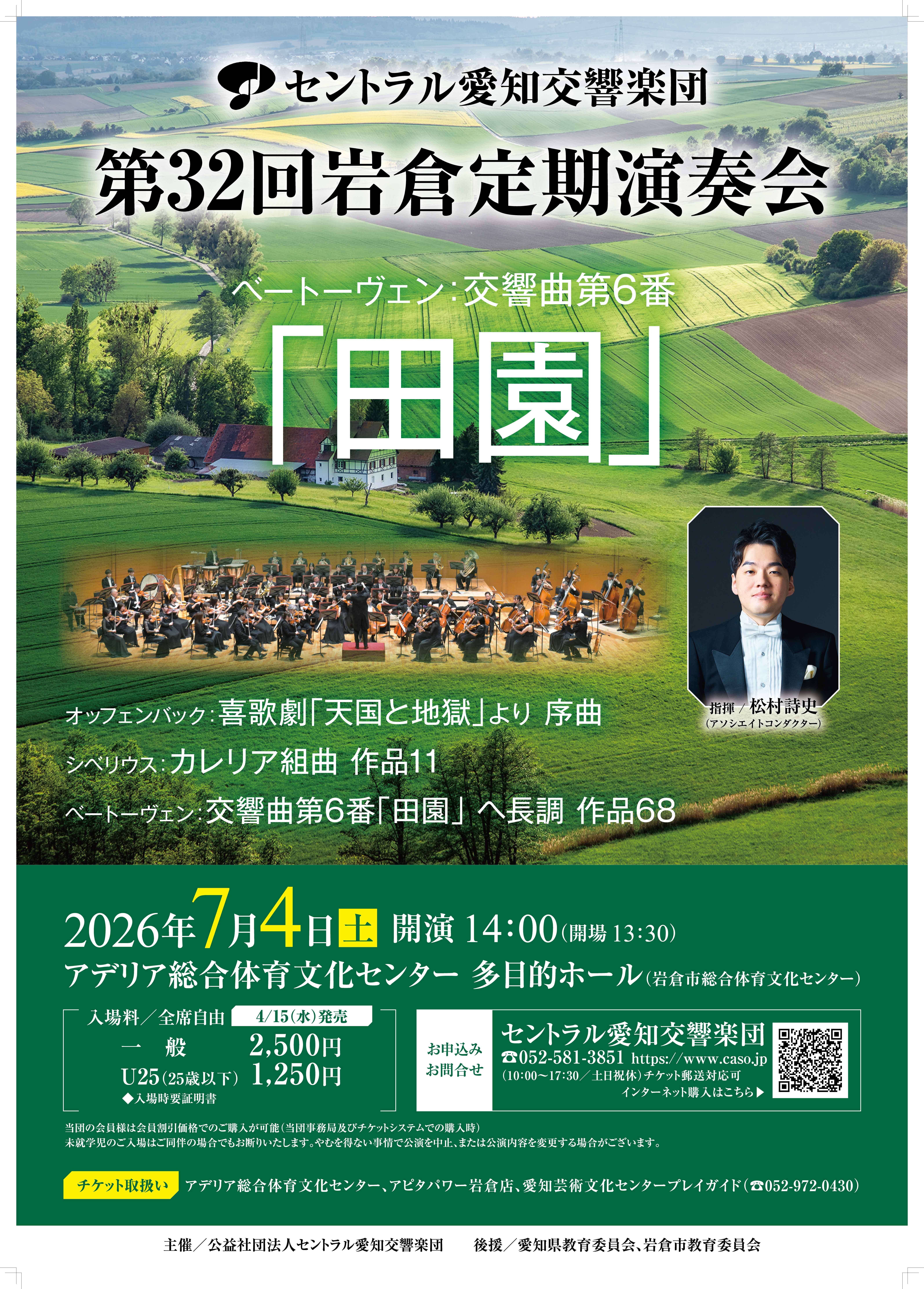 岩倉ポップスコンサート案内