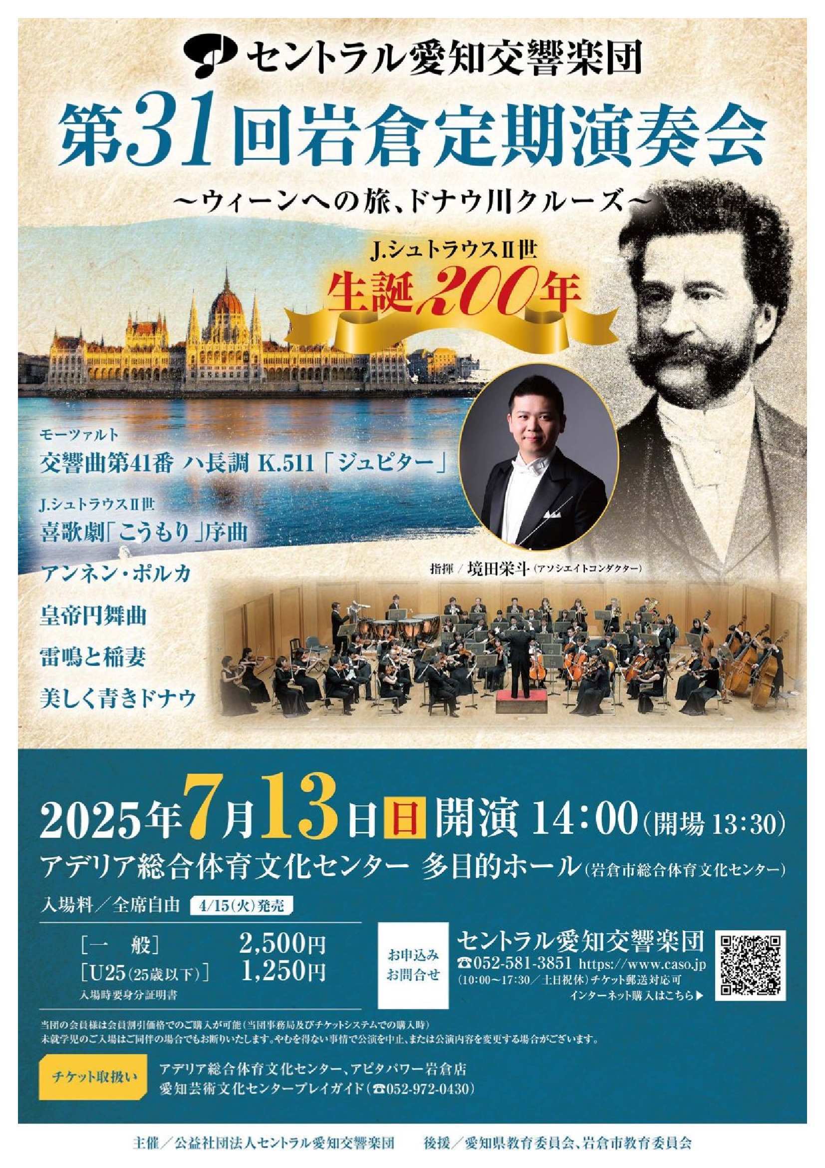 岩倉ポップスコンサート案内