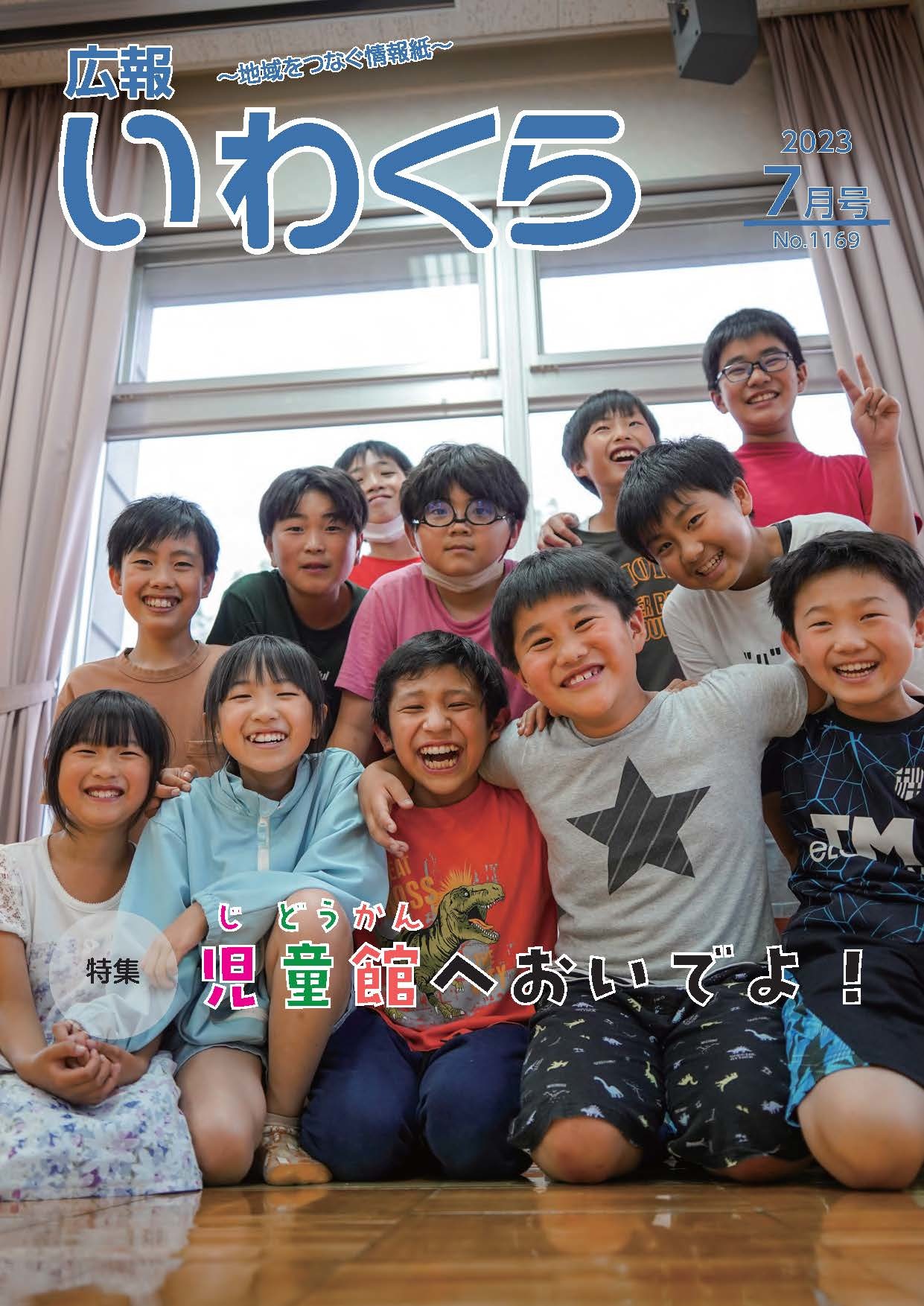 広報いわくら6月号