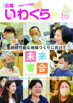 広報いわくら1月号