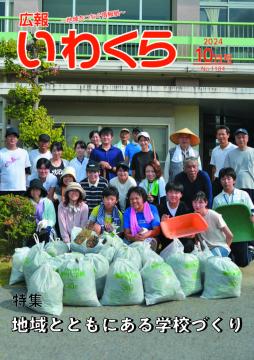 広報いわくら10月号