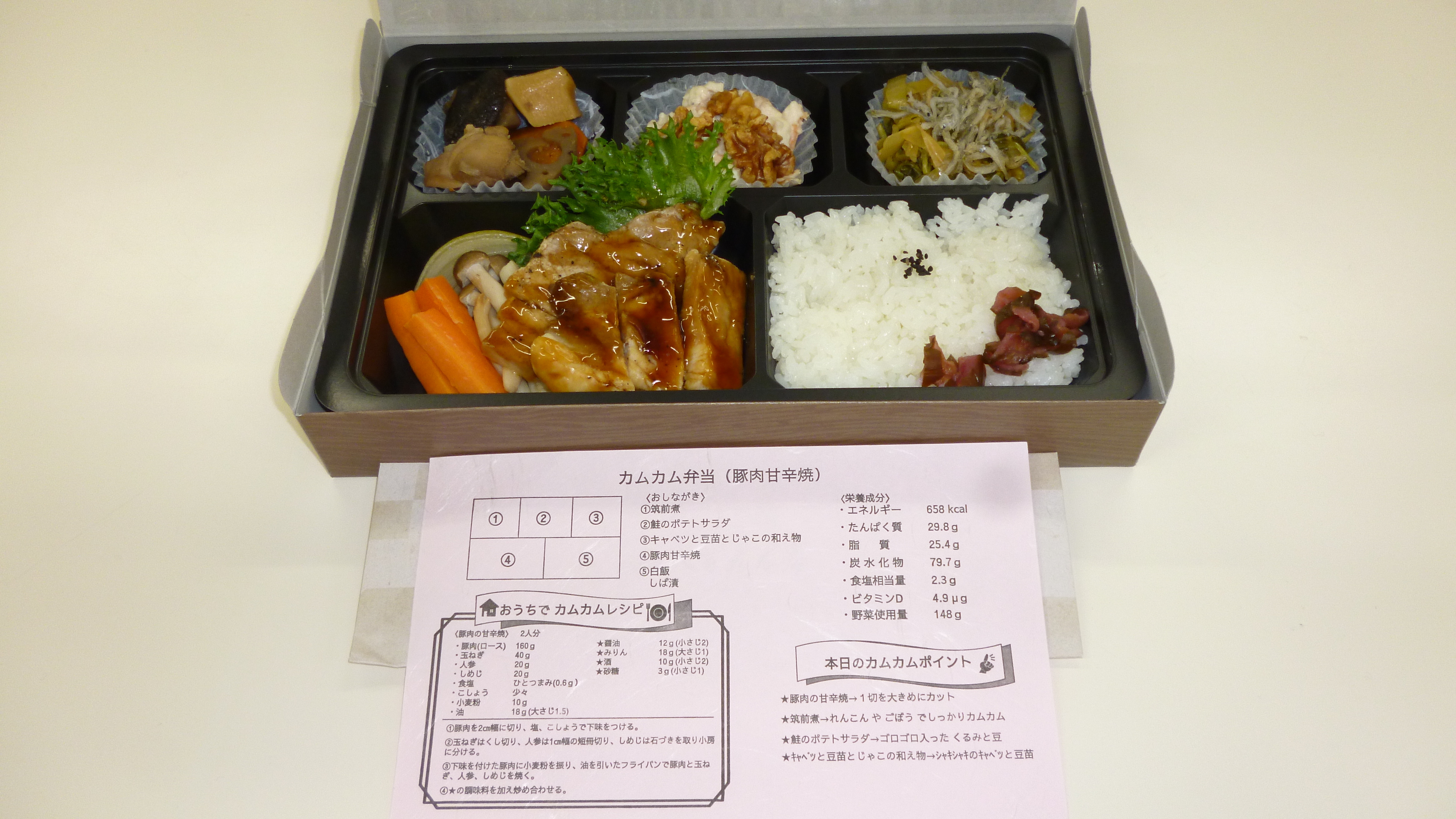 カムカム弁当