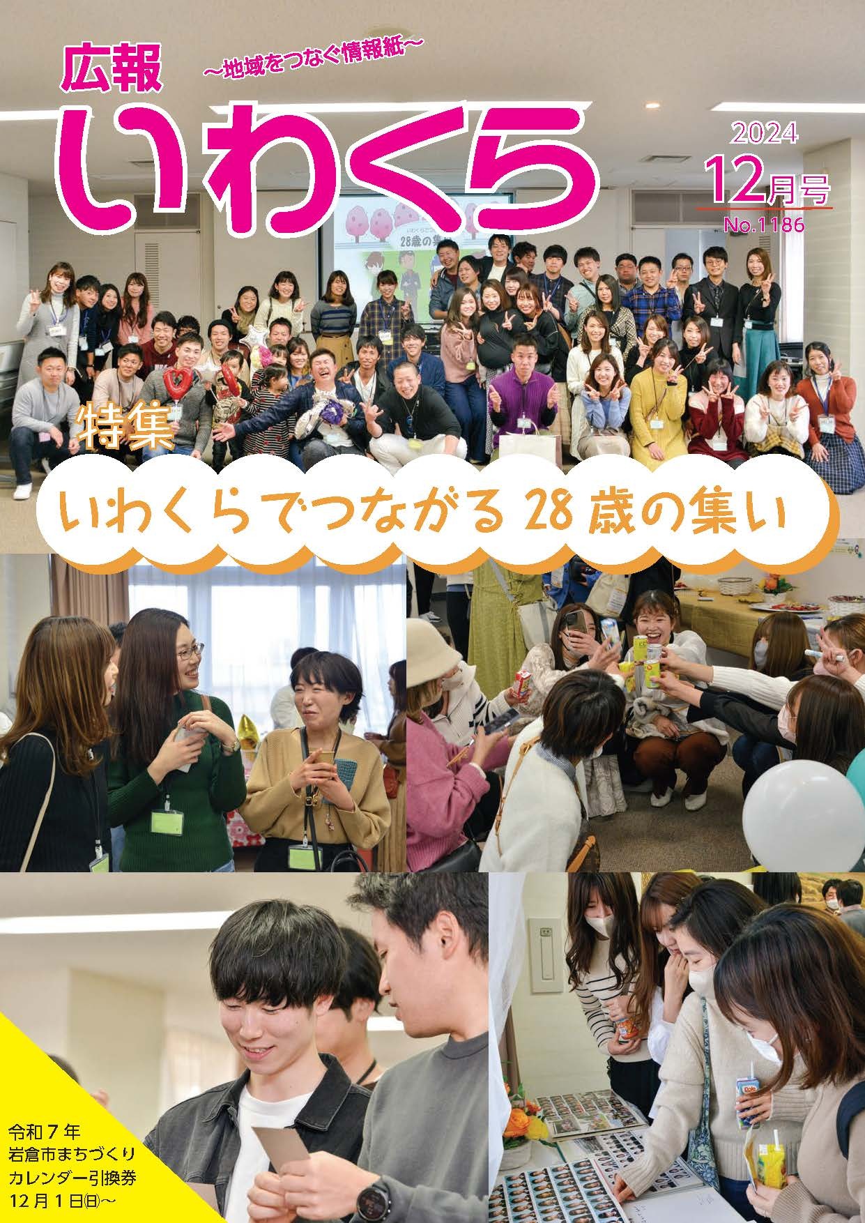広報いわくら12月号