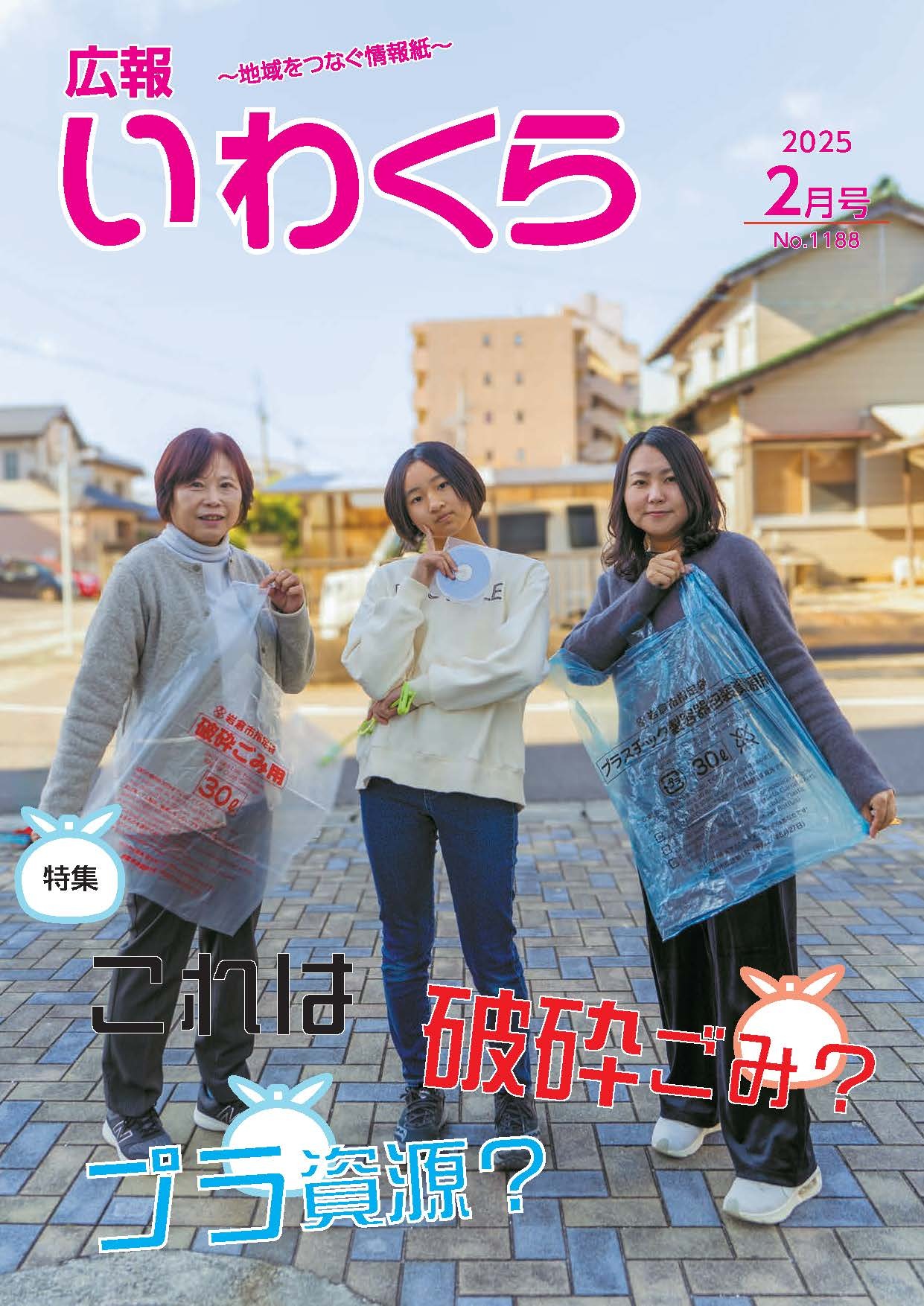 広報いわくら2月号