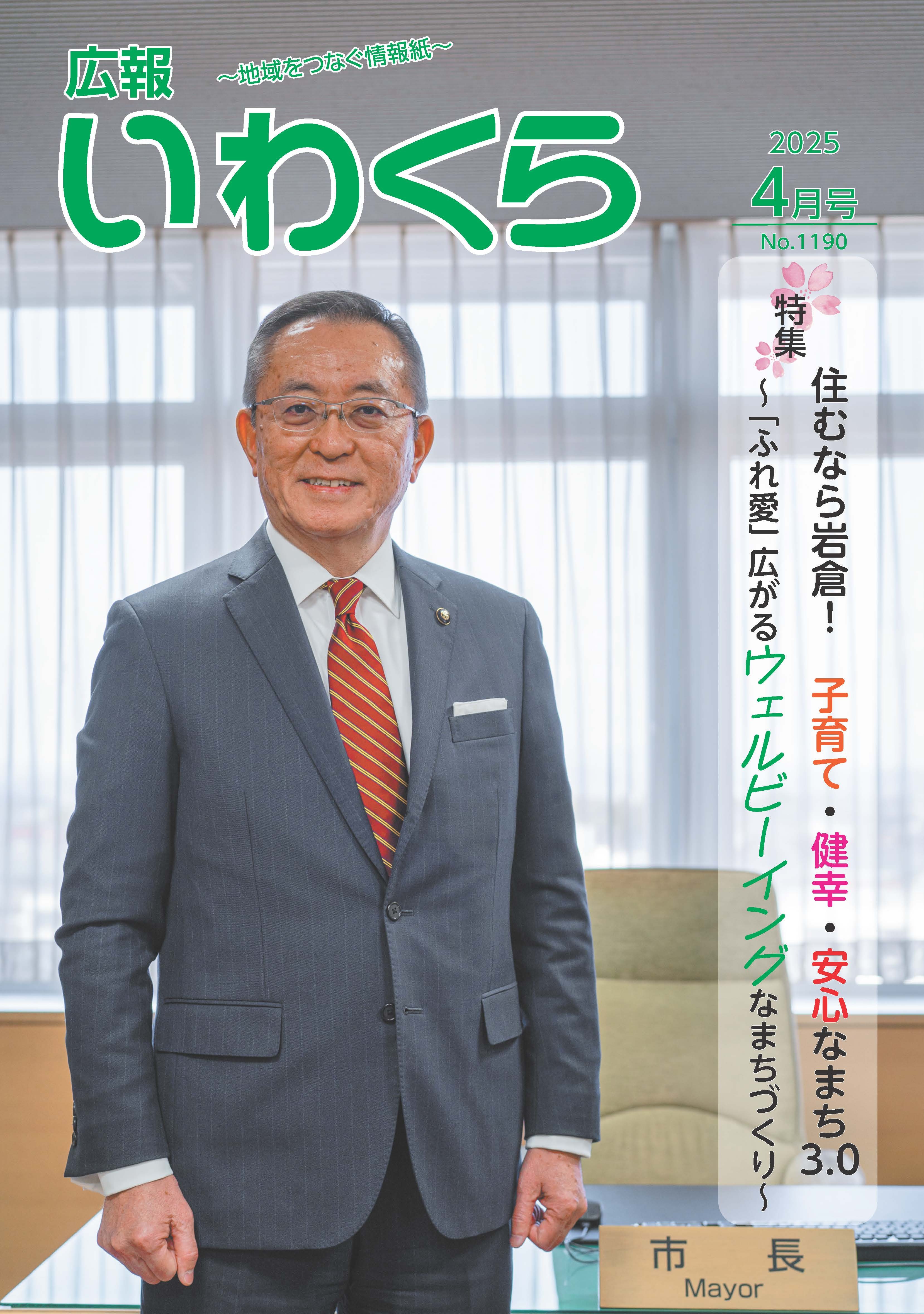 広報いわくら5月号