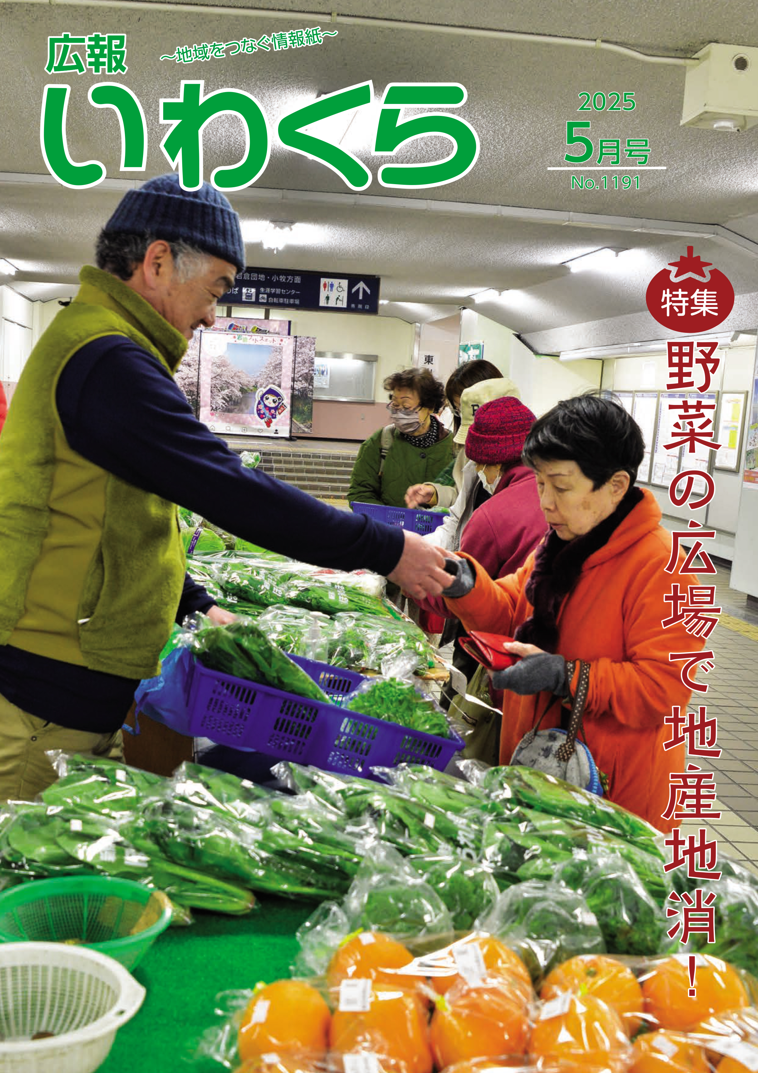 広報いわくら5月号