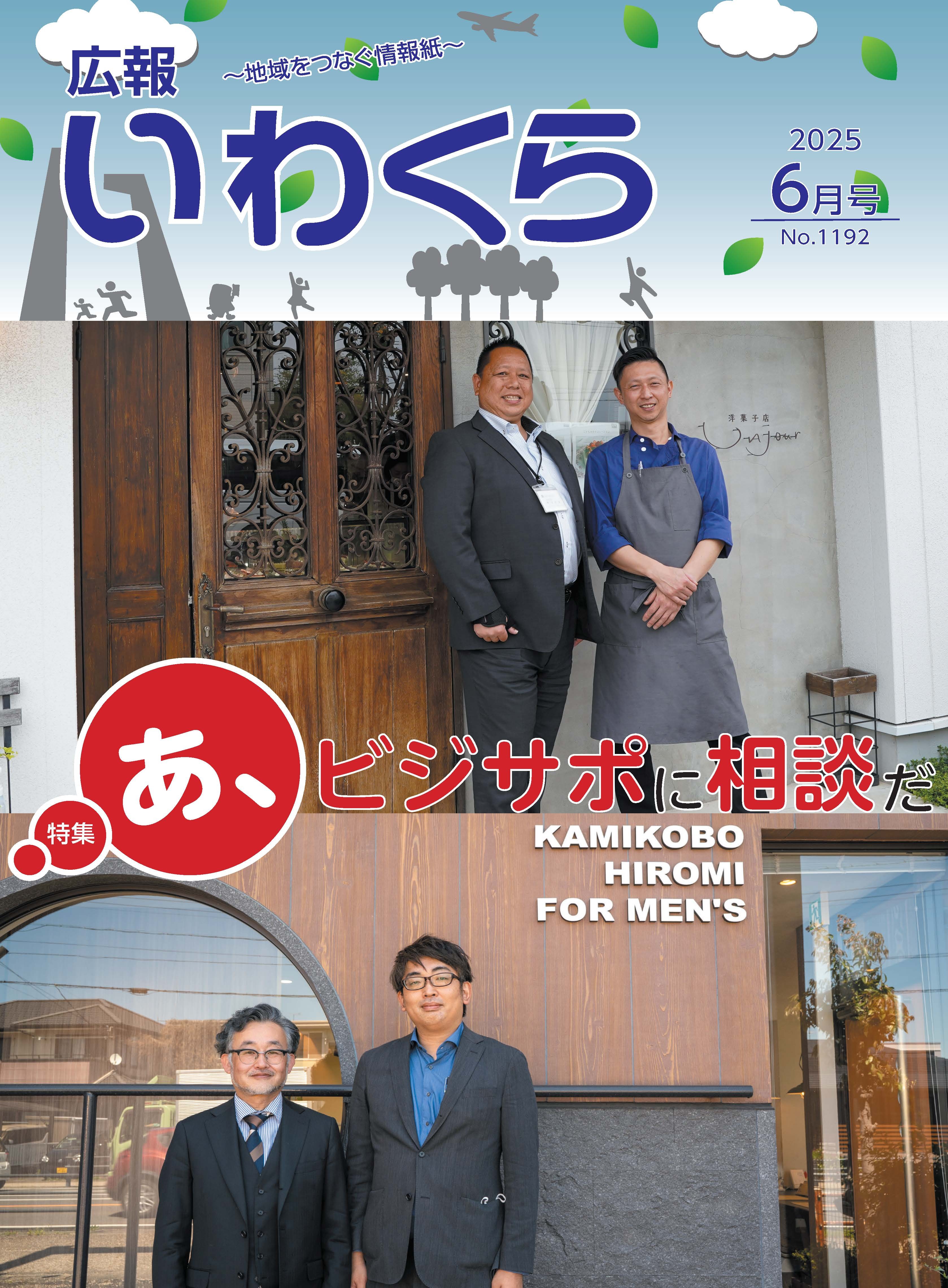 広報いわくら6月号