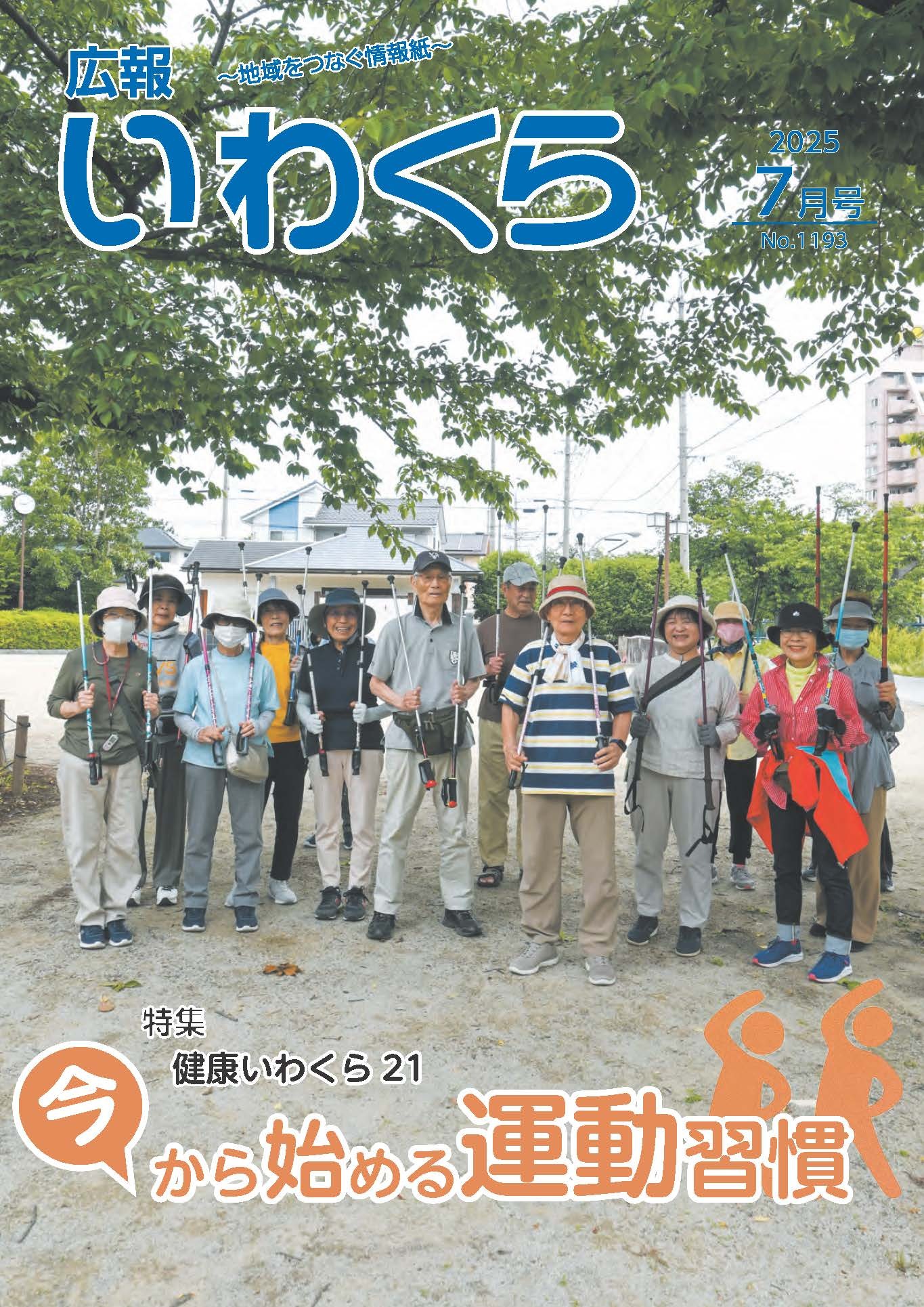 広報いわくら7月号