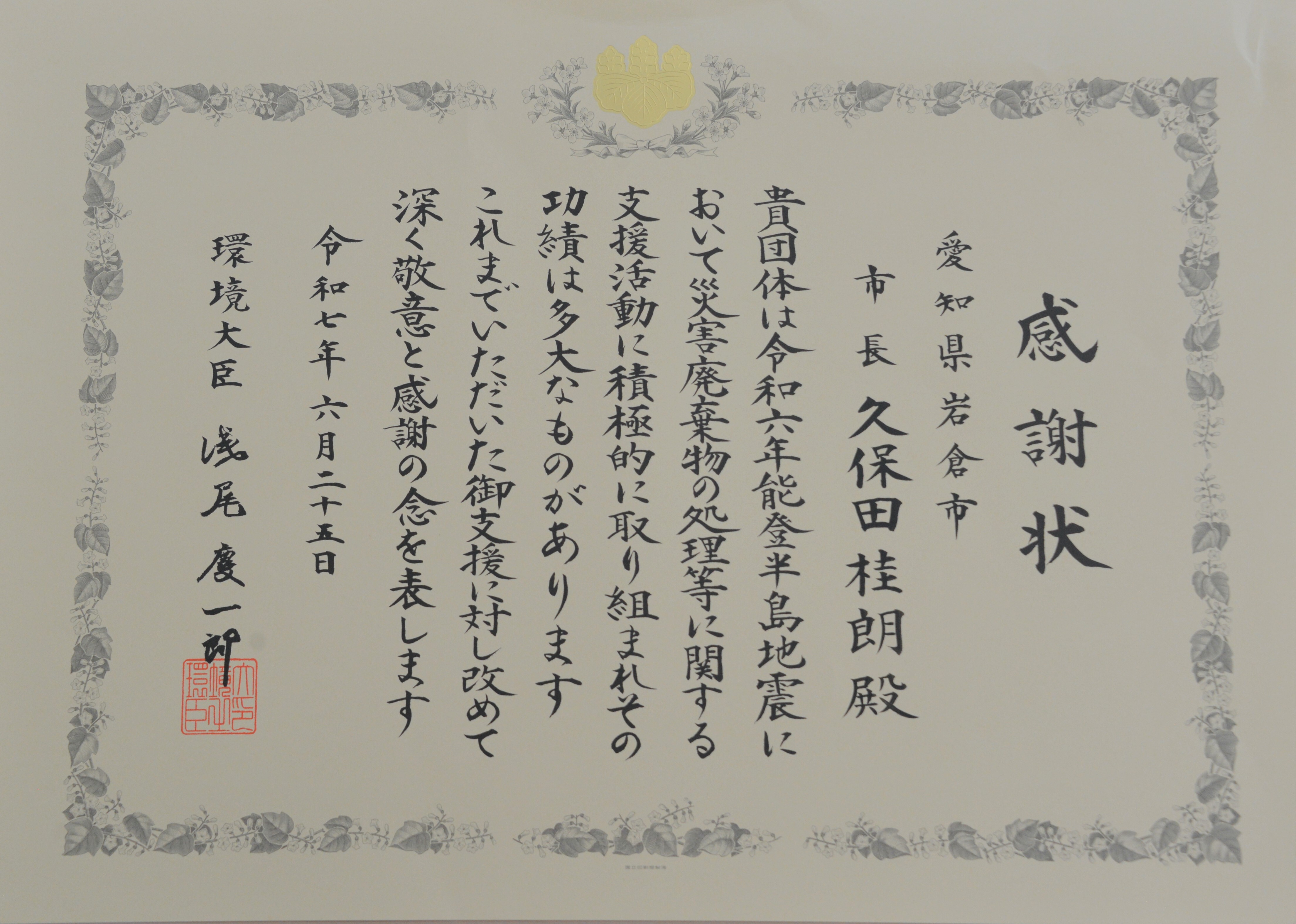 表彰状