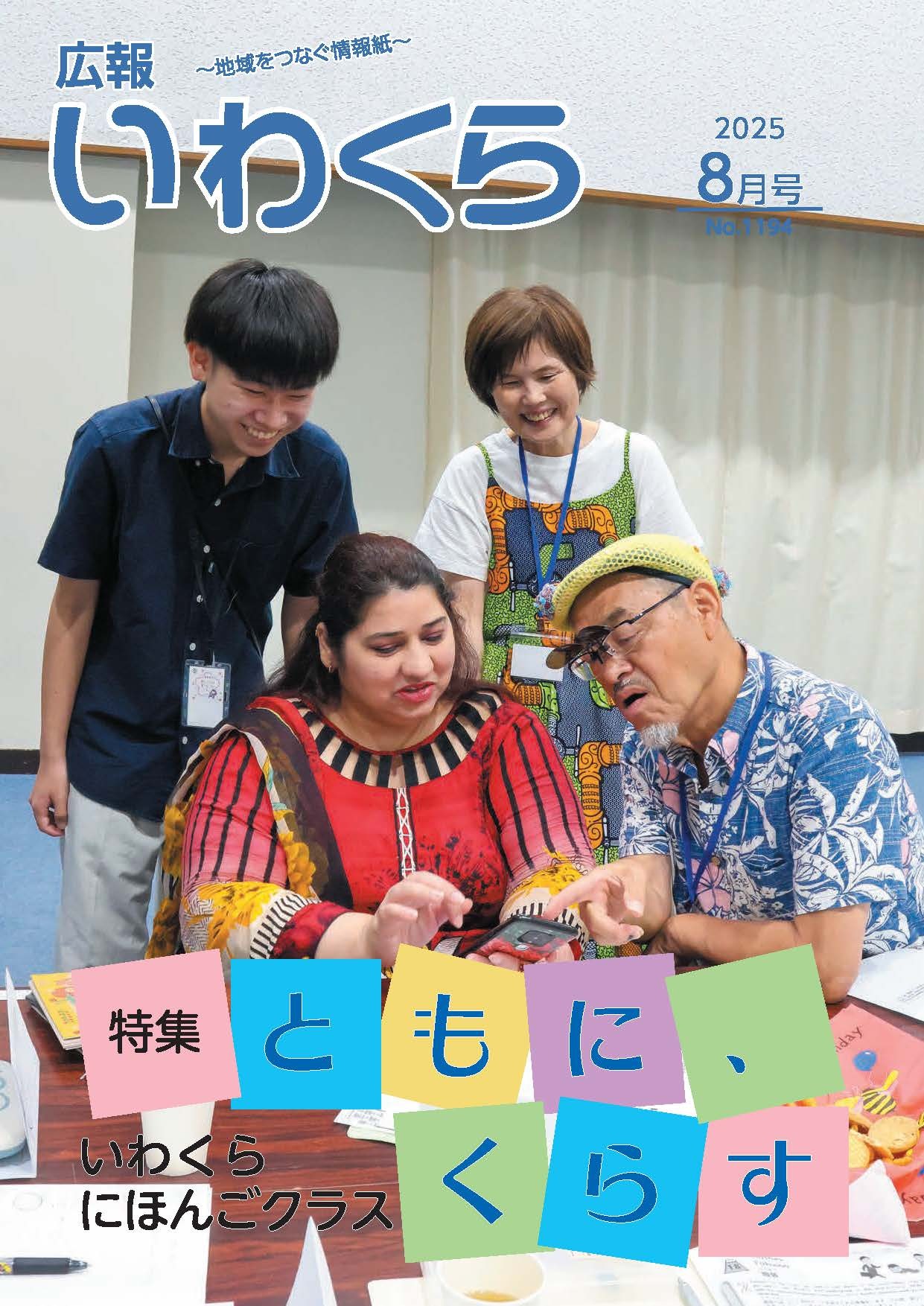 広報いわくら8月号