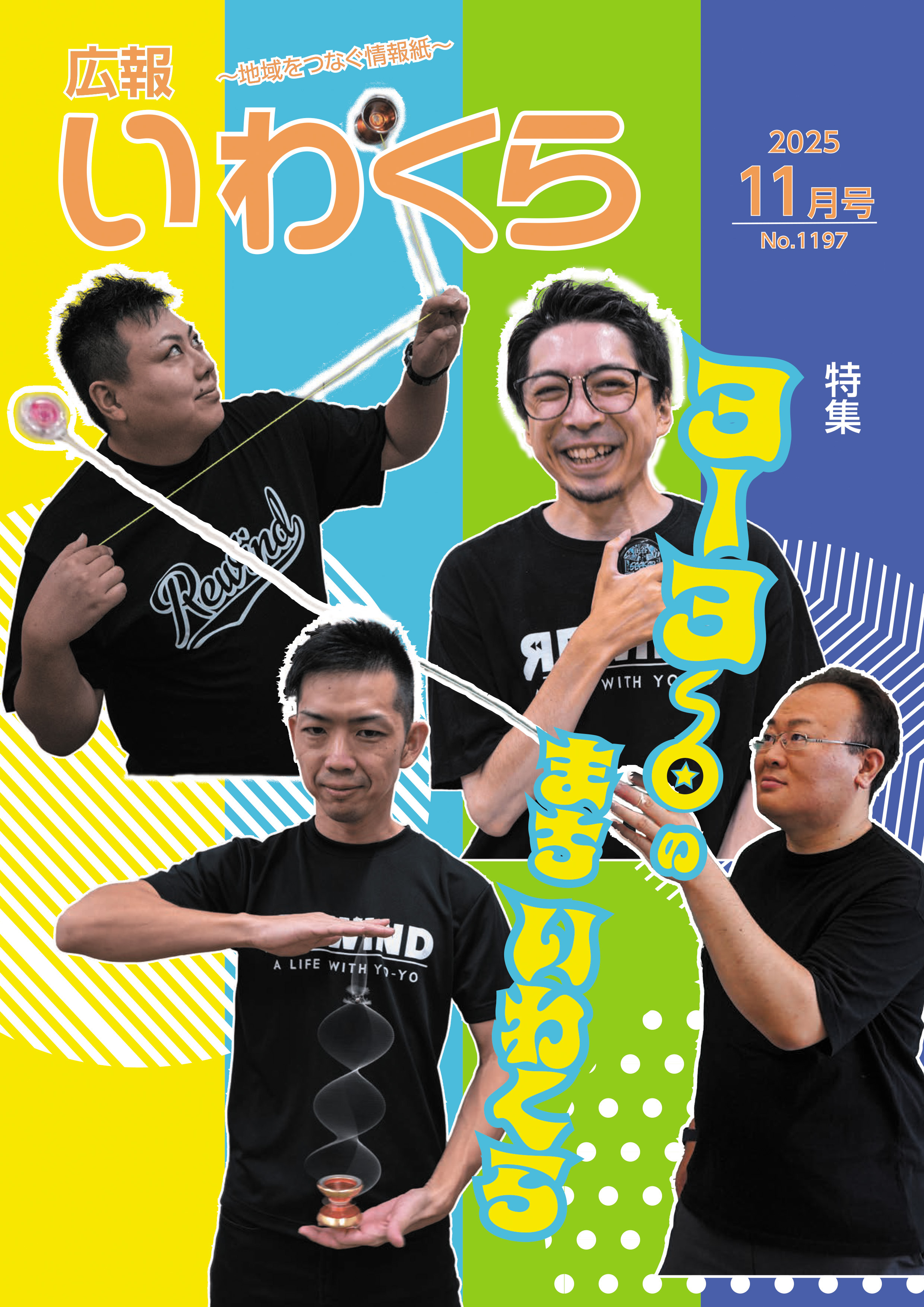 広報いわくら11月号