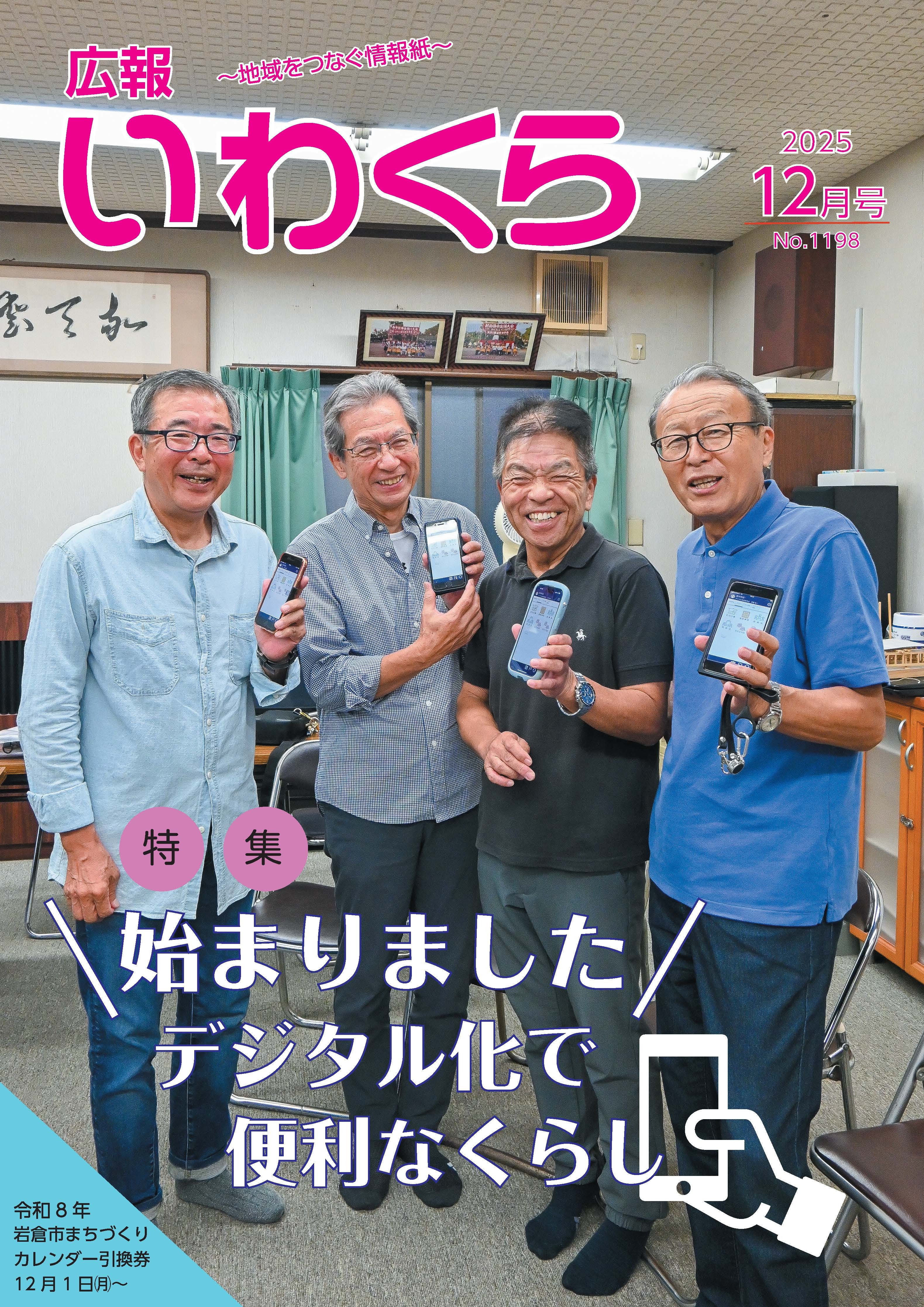 広報いわくら12月号