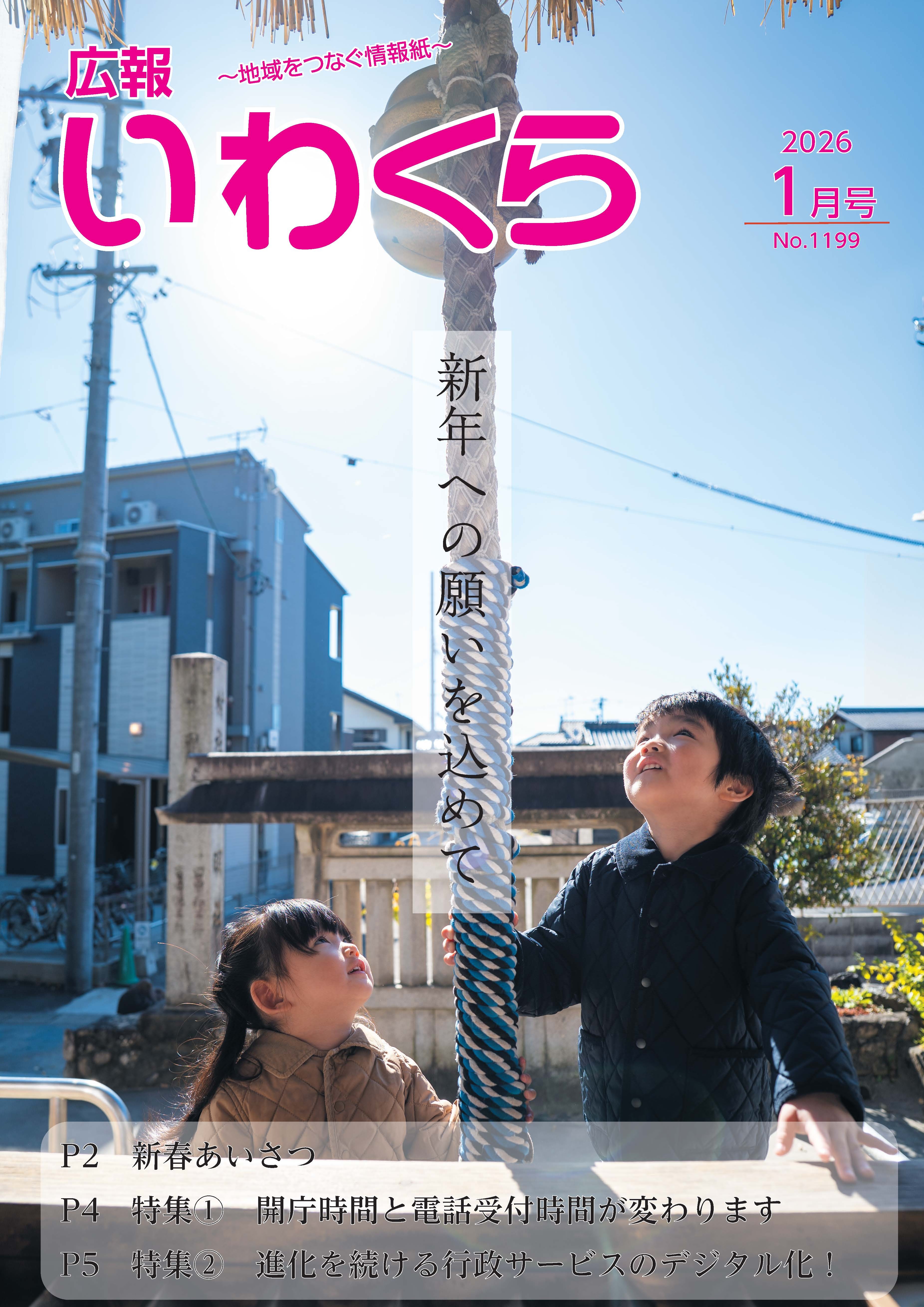 広報いわくら1月号