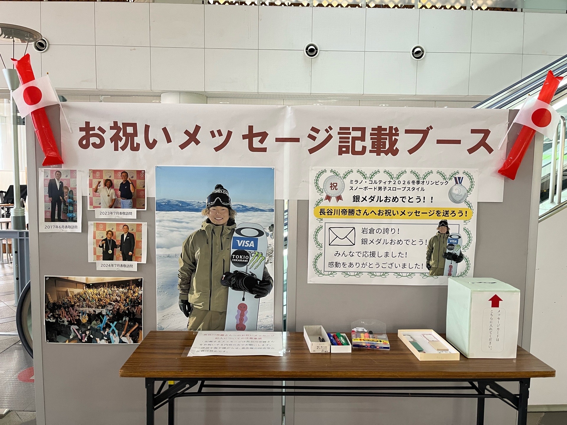 お祝いメッセージ記載ブース