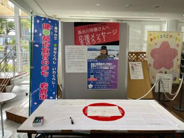 応援メッセージブース