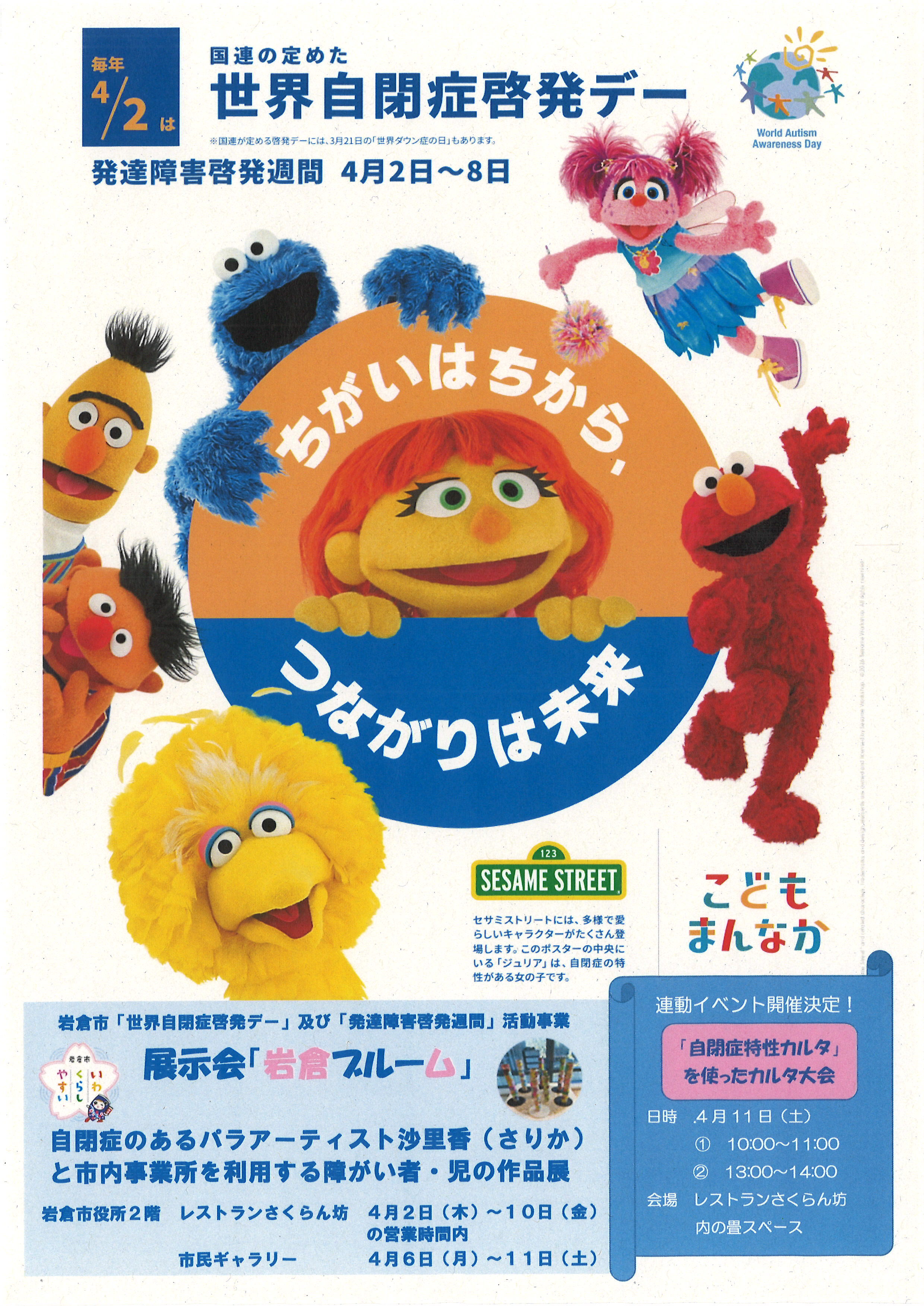 展示会岩倉ブルームフライヤー