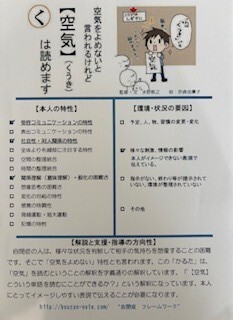 自閉症特性カルタの解説