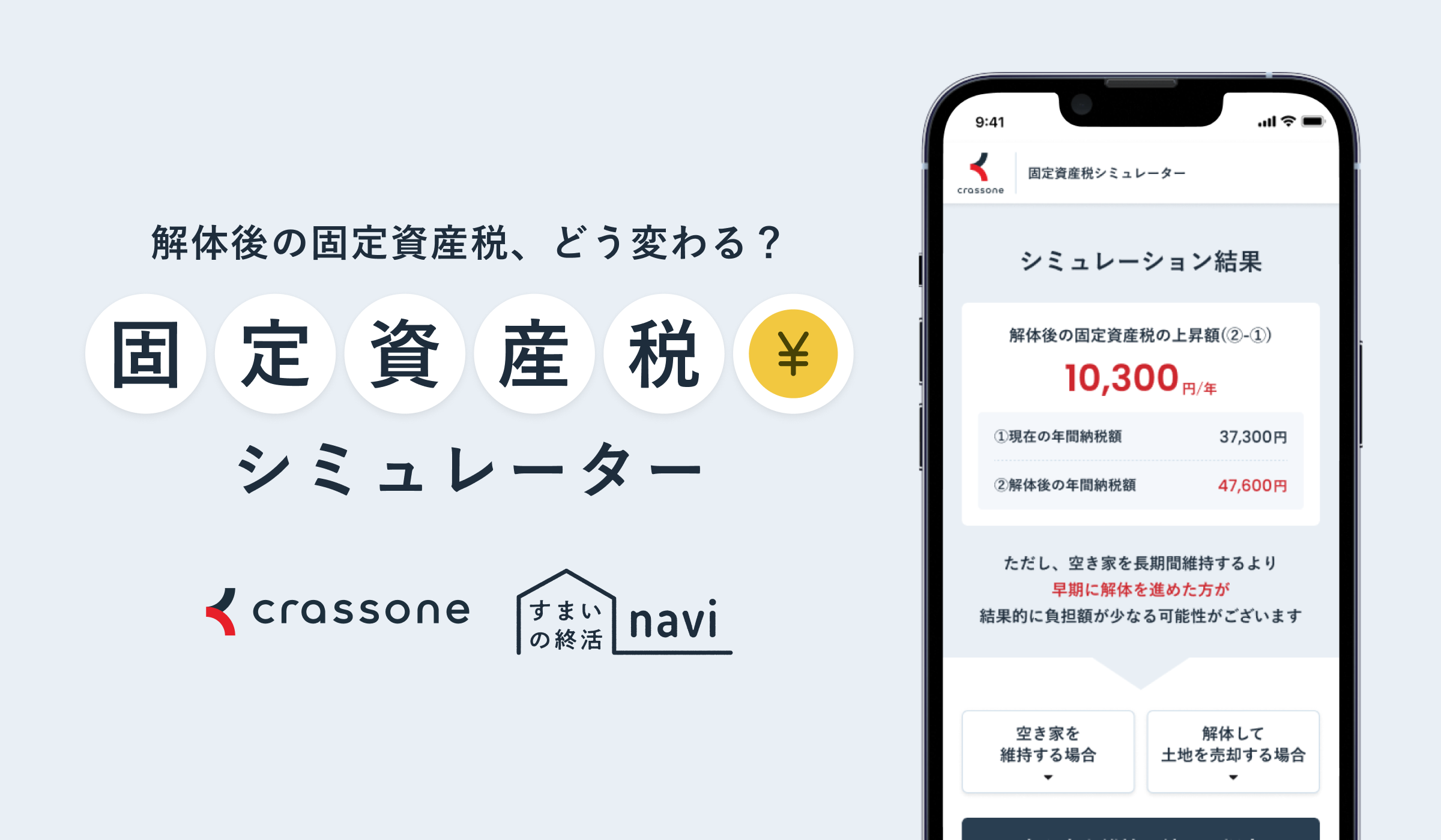 「岩倉市版　固定資産税シミュレーター」をご利用の方こちら（外部サイト）