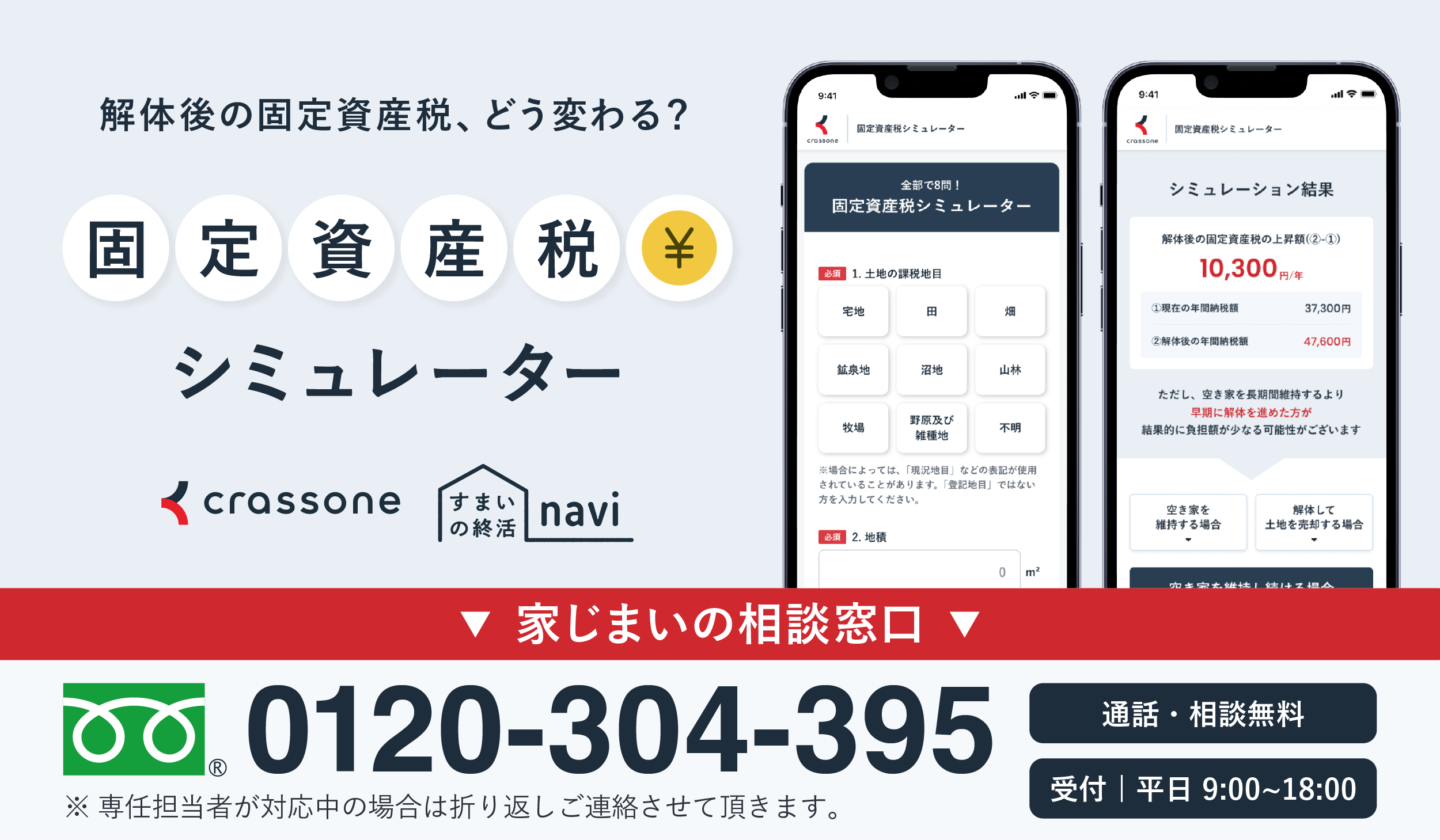 「岩倉市版 固定資産税シミュレーター」をご利用の方こちら(外部サイト)
