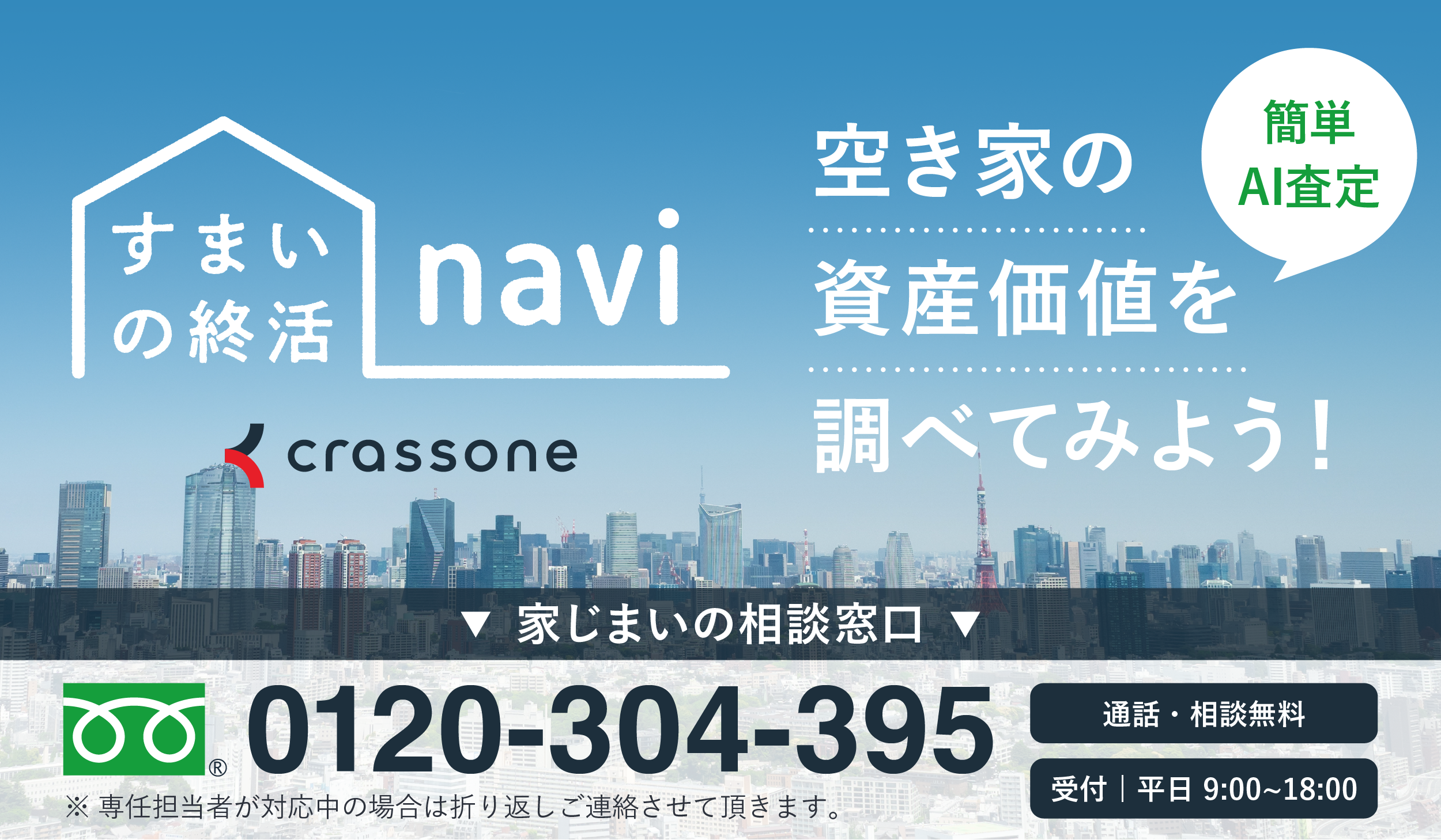 「岩倉市版 すまいの終活ナビ」をご利用の方こちら(外部サイト)