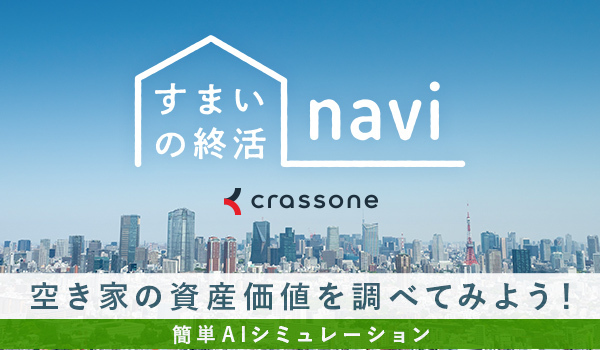 「岩倉市版　すまいの終活ナビ」をご利用の方こちら（外部サイト）